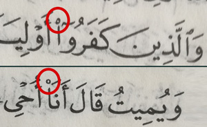تفاوت علامت الف ساکن و الف ناخوانا