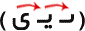 حرکت کسره